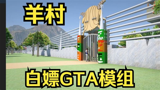 村长教你白嫖GTA5各种模组MOD资源还有给他爱5车辆人物建筑模组的开发视频教学学会自己制作mod