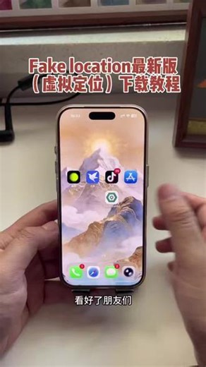 《无氧宝库》还在为定位问题烦恼，今天简单三步把你的定位飞到火星去，苹果安卓平板都是可以下载的 #朋友圈位置修改方法 #抖音ip地址定位教程 #fakelocation无限版 #fakelocation使用教程 #fakelocation苹果版