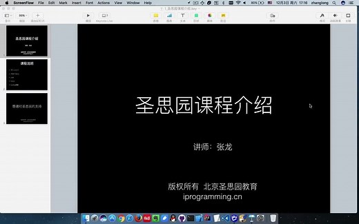 圣思园Java8新特性及实战视频教程完整版