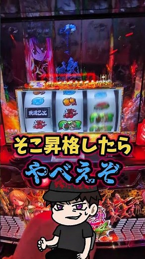【スマスロ戦国乙女4】出陣ボーナスでイエヤスが2人!?獲得なるか⁉ #スロット #嫁に隠れてスロットショート