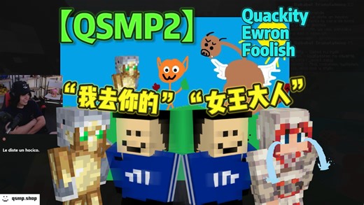 【Quackity/QSMP2/熟切】Day7｜鸭儿展示拱火技巧