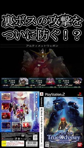 ついに裏ボスの攻略法を見つける！？【ガンダムトゥルーオデッセイ】 #まっするげーみんぐ #ゲーム実況