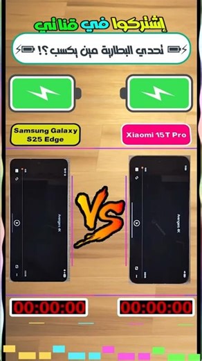 🔋 Battery challenge between Samsung Galaxy S25 Edge and Xiaomi 15T Pro ⚡ Who will last longer? 😱📱