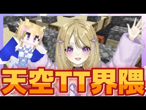 【マイクラ初心者】TTT周辺を調整しよう 統合版マインクラフト【Minecraft】