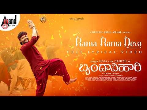 Rama Rama Deva Song | Brindhavihari | GoldenMega⭐Ganesh | Anurag Kulkarni | VNP | Hesham Abdul Wahab