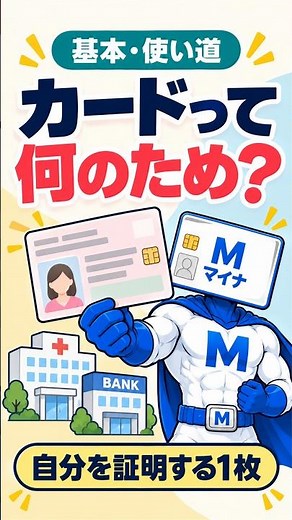 マイナンバーカードって結局なんのカード？