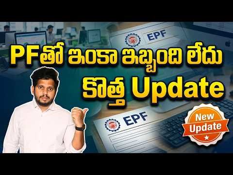 PFతో ఇంకా ఇబ్బంది లేదు కొత్త Update | Top 10 IT training institutes in Hyderabad #cyc