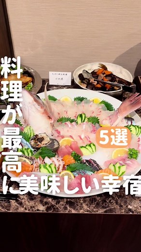関東地区の美味しい料理を楽しめるおすすめホテル5選！🥰