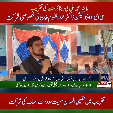 گورنمنٹ پرائمری سکول سرائی جنوبی لیہ میں ماسٹر محمد علی کی ریٹائرمنٹ کے موقع پر پروقار تقریب کا انعقاد | Open News
