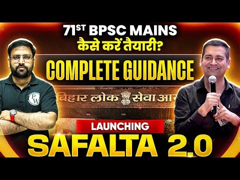 71st BPSC Mains की सटीक तैयारी! 🔥| Launching Safalta 2.0 Batch for 71st BPSC Mains | BPSC Wallah