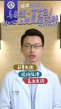 烏龜頸、富貴包怎麼辦？肩頸痠痛其實是「上交叉症候群」｜中醫李威毅醫師針灸＋姿勢改善