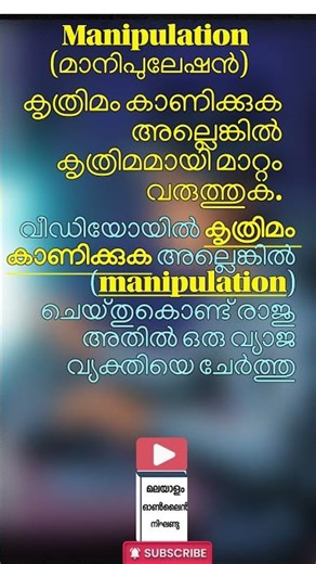 What is “Manipulation (മാനിപുലേഷൻ)”? 🤯 Malayalam Meaning + Example | Anwar Statement Explained!