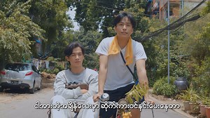 3.7K views · 38K reactions |  ဝါဆိုလန်းနဲ့ သူငယ်ချင်းတွေ...