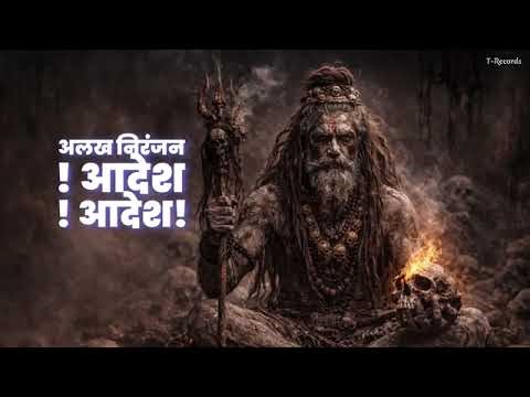 Alakh Niranjan Song | Order Alakh Niranjan | Aghori Music | Baba Gorakhnath Bhajan