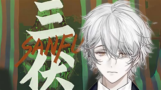 【撒拉Sala_】中式悬疑剧情解密《三伏》你听说过三眼神童吗？