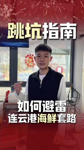 来连云港游玩吃海鲜怕踩坑的，欢迎大家来到连岛找我，我来给大家省钱省心省时间！就是靠谱！#连云港旅游攻略 #连岛攻略 #连岛海鲜 #00后创业