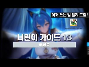 [Nike] Collection Guide [Beginner's Guide Part 13]