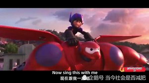 青春神曲 ▏《Be What You Wanna Be》➕超能陆战队