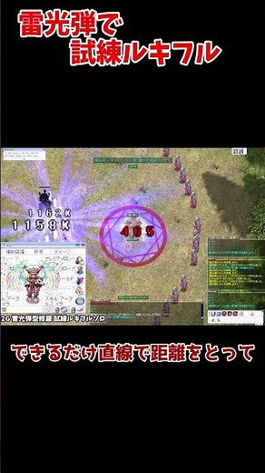 【RO】雷光弾で試練ルキフル逃げうち