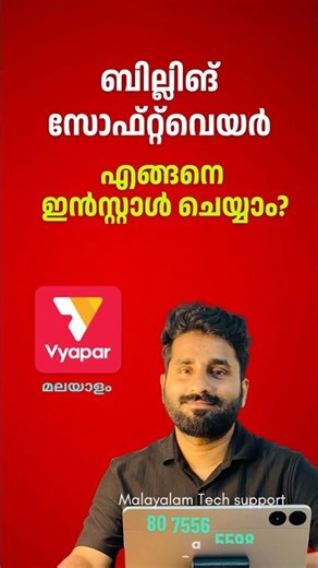ബില്ലിങ് സോഫ്റ്റ്‌വെയർ എങ്ങനെ ഇൻസ്റ്റാൾ ചെയ്യാം | How into install billing software