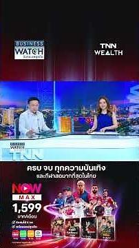 ค่าตั๋วเครื่องบินแพง ใกล้แซงราคาน้ำมัน Jet A-1 | BUSINESS WATCH | 12-05-69