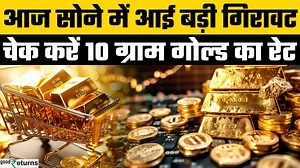 Gold Rate Today: अक्षय तृतीया से पहले सोने के भाव में लगातार गिरावट आ रही है। सोने के भाव ने 22 अप्रैल को 1,00,000 रुपये के स्तर को छुआ था जिसके बाद से ही सोने के रेट में लगातार गिरावट आ रही है। आज सोमवार 28 अप्रैल को सोना बीते हफ्ते की तुलना में करीब 1000 रुपये तक सस्ता हुआ है #goldrate #gold #goldprice #goldforecast #silverprice #silverrate #Silver #GoldPrediction #24kgold #22kGold #GoldRateNews #GoldPriceNews #GoldRateToday #GoldPriceToday #SilverRateToday #SilverPriceToday #BreakingNews #Gol