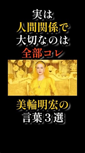 This is what's important in human relationships: Three quotes from Akihiro Miwa