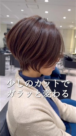【ショートボブ】後頭部を上げて絶壁解消、ひし形シルエットのバランスのいいショートヘアになります。#ショートボブ#くびれショート#ひし形シルエット