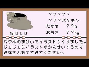 パワポでポケモン作りました♪【No60】