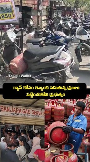 గ్యాస్ కోసం ఇబ్బంది పడుతున్న ప్రజలు | పట్టించుకోని ప్రభుత్వం | Gas Cylinder Problem | Telugu Wallet