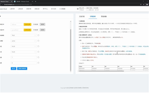 PLS-DA工具使用说明