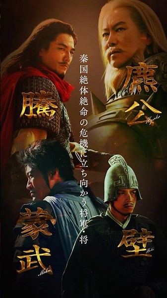 【麃公・騰・蒙武・壁 】キングダム 𝘾𝙃𝘼𝙍𝘼𝘾𝙏𝙀𝙍 𝘾𝙇𝙄𝙋｜映画『キングダム 魂の決戦』7月17日(金)公開