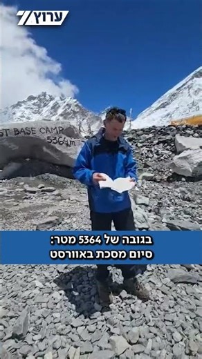 Attorney Moshe Frei completed Tractate Minachot at the beginning of the Everest route, which may ...