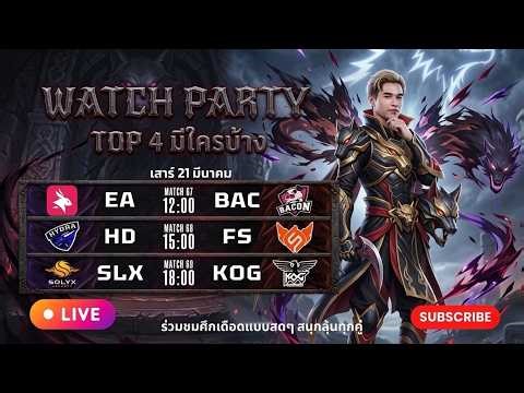 🔴[RPL 2026 Summer] Watch Party - SLX vs KOG
