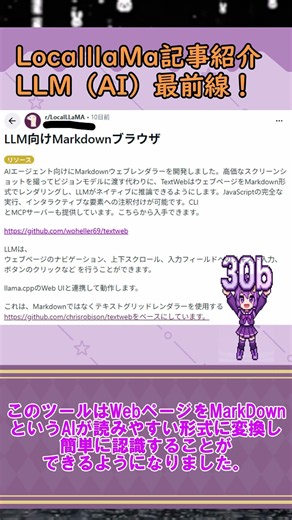【LocalllaMa記事紹介】LLM向けMarkdownブラウザ #llm #ai #紹介