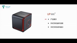 【3D打印】UP BOX+快速使用教程