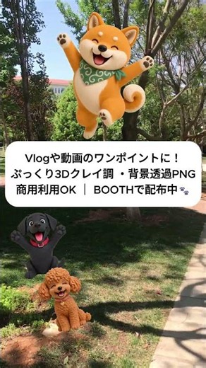 【動画・Vlog素材】3Dクレイ調 ポメラニアン イラスト素材20点セット 使用例 #BOOTH #動画素材 #素材 #PNG #背景透過 #犬 #商用利用可 #かわいい #Vlog素材