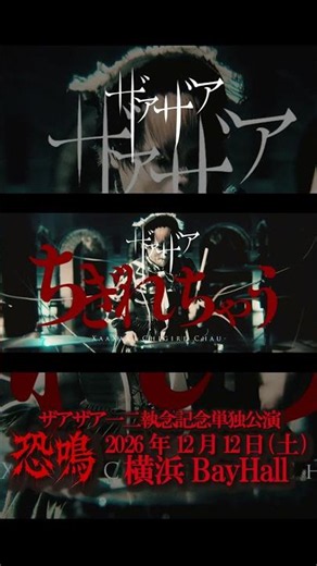【公式】ちぎれちゃう
