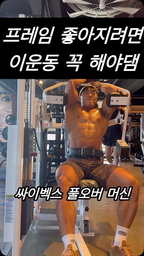 나인엑스짐 / 남양헬스 / 남양PT on Instagram: "레어탬 싸이벡스 풀오버 화성 남양 나인엑스짐 🔴명품외산기구 풀셋팅👍 🟠매달 추가되는 머신들💪 🟡상체/하체존 분리되어 쾌적한환경👏 🟢보충제 음료 자판기셋팅🫡 🔵다크태닝 화이트태닝 시설준비완료👌"