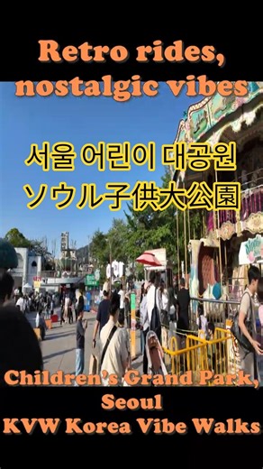 Nostalgic Retro Rides 🎠 at Children’s Grand Park, Seoul