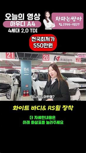 Best value for money, lowest price nationwide, Audi A4 4th Generation 2.0 TDI 5.5 million won #Us...