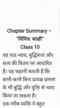 Class 10 Sanskrit Chapter 7 NCERT Summary