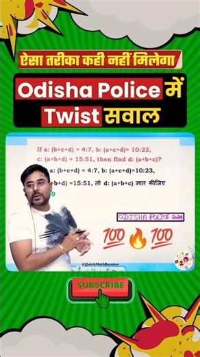 Odisha Police में Twist सवाल! 🤯 Ratio Tricks by Gagan Pratap Sir 🧠 #shorts #ssc #cgl #chsl #mts