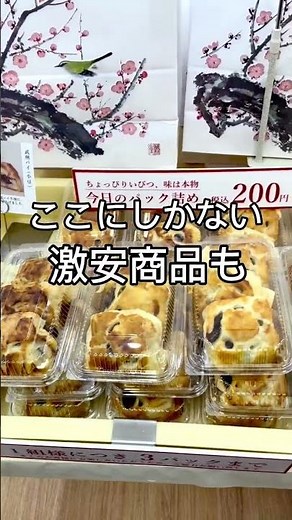週3日間限定！熊谷の梅林堂工場直売所はアウトレット品が超お得！