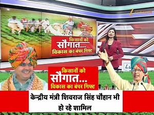 Nagaur : नागौर के मेड़ता में आज किसान सम्मेलन, किसानों के खाते में 1000-1000 रुपये की राशि ट्रांसफर #LatestNews #RajasthanNews #RajasthanWithZee | ZEE Rajasthan News