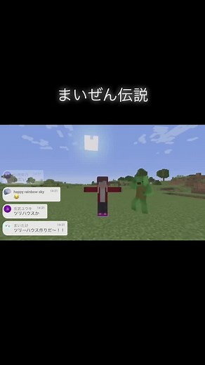 まいぜん伝説ライブでのマイクラ体験