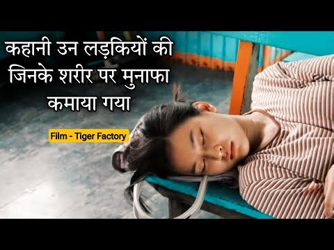 Womb Factory Movie Explained In Hindi | A girl trapped between hunger and hope