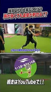 Even if you have a weak shoulder, you can still catch a base steal! ③ #FieldForce #BaseballClass ...