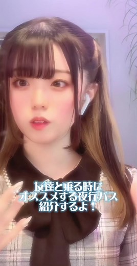 おすすめ夜行バスの紹介とあるある