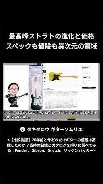 5 最高峰ストラトの進化と価格 スペックも値段も異次元の領域